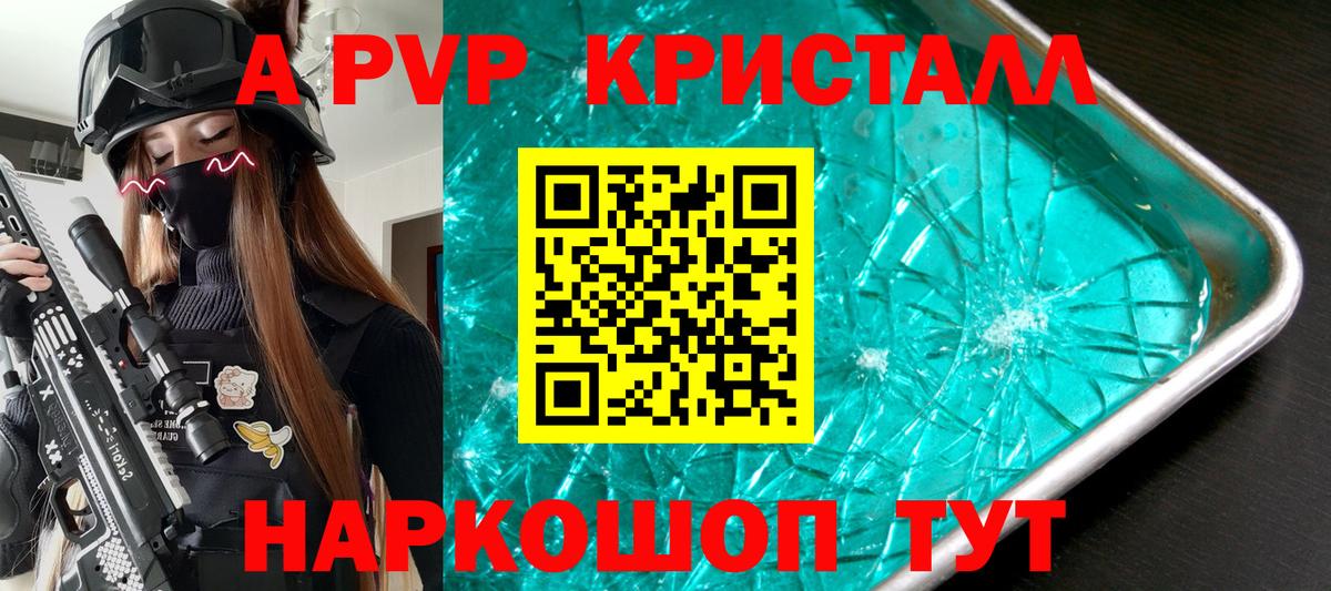 А ПВП  APVP Соль  Саров  А ПВП VHQ  Вход с VPN  А ПВП VHQ 