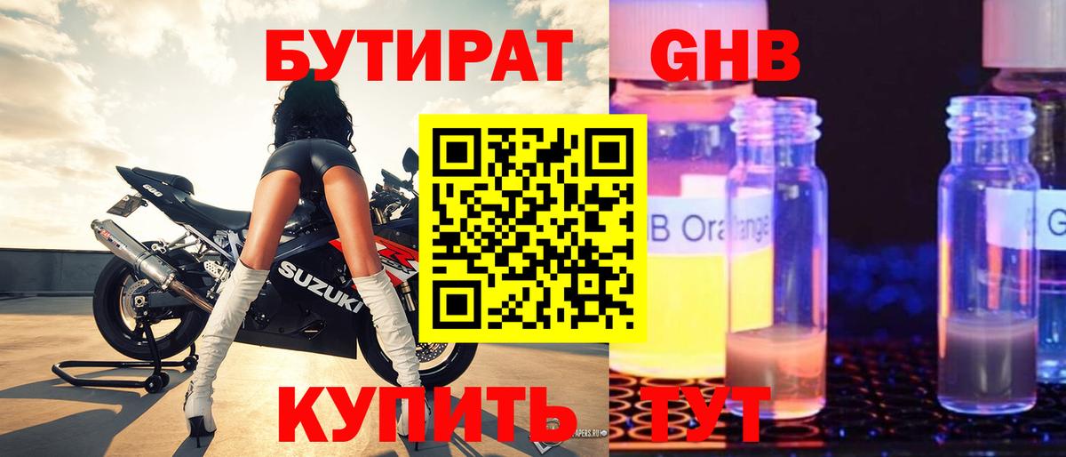 БУТИРАТ 1.4BDO Саров