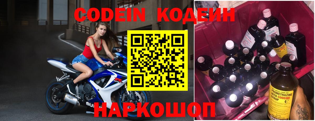 Кодеин Purple Drank  Кодеин напиток Lean (лин)  Саров  Вход с VPN 