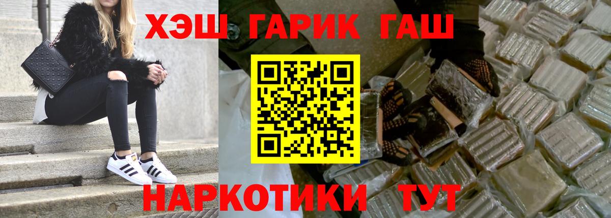 ГАШ убойный  Вход с VPN  ГАШ Premium  Саров 