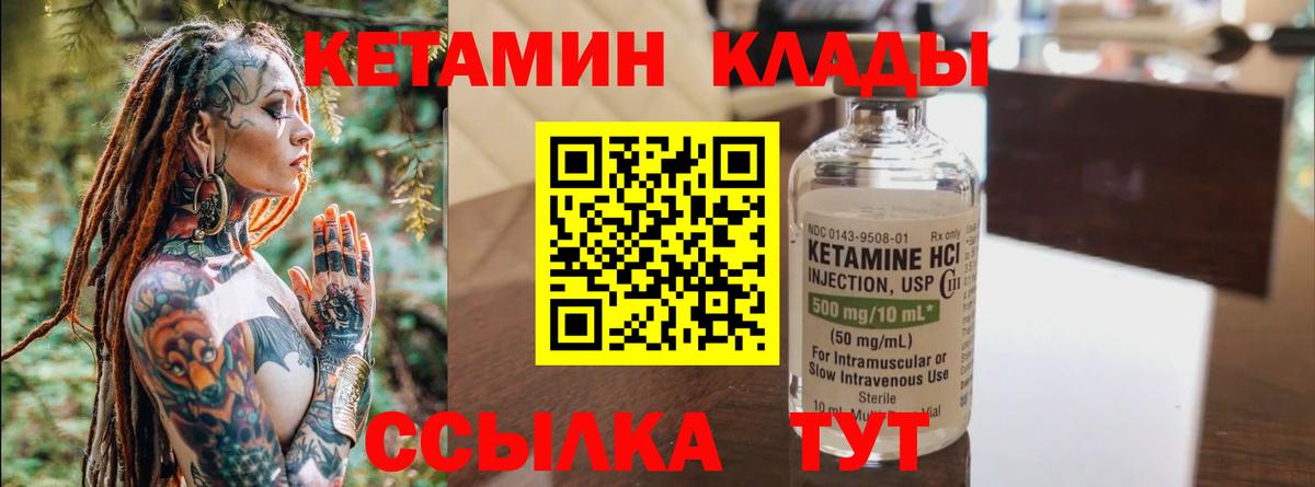 КЕТАМИН VHQ  Вход с VPN  Саров 