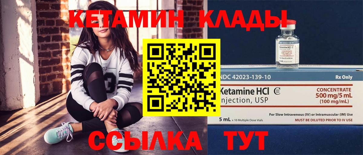 Кетамин ketamine Саров