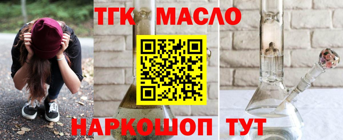 ТГК THC oil  Вход с VPN  ТГК концентрат  Саров 